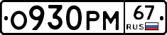 %D0%9E930%D0%A0%D0%9C67