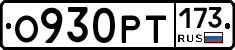 %D0%9E930%D0%A0%D0%A2173