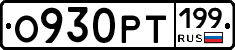 %D0%9E930%D0%A0%D0%A2199