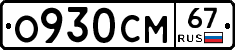 %D0%9E930%D0%A1%D0%9C67