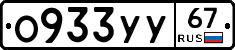 %D0%9E933%D0%A3%D0%A367