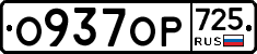 %D0%9E937%D0%9E%D0%A0725
