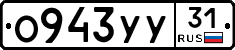 %D0%9E943%D0%A3%D0%A331