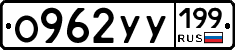 %D0%9E962%D0%A3%D0%A3199