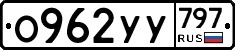 %D0%9E962%D0%A3%D0%A3797