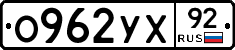 %D0%9E962%D0%A3%D0%A592