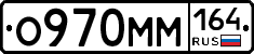 %D0%9E970%D0%9C%D0%9C164