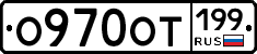 %D0%9E970%D0%9E%D0%A2199