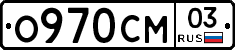 %D0%9E970%D0%A1%D0%9C03