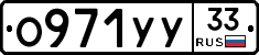 %D0%9E971%D0%A3%D0%A333