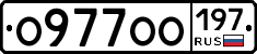 %D0%9E977%D0%9E%D0%9E197