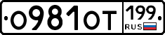 %D0%9E981%D0%9E%D0%A2199