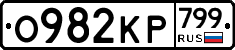 %D0%9E982%D0%9A%D0%A0799