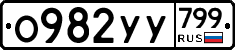 %D0%9E982%D0%A3%D0%A3799