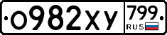 %D0%9E982%D0%A5%D0%A3799