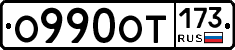 %D0%9E990%D0%9E%D0%A2173