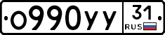 %D0%9E990%D0%A3%D0%A331