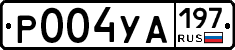 %D0%A0004%D0%A3%D0%90197