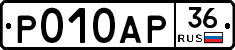 %D0%A0010%D0%90%D0%A036