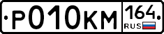%D0%A0010%D0%9A%D0%9C164