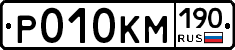 %D0%A0010%D0%9A%D0%9C190