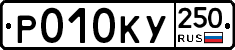 %D0%A0010%D0%9A%D0%A3250