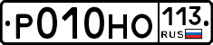 %D0%A0010%D0%9D%D0%9E113