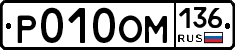 %D0%A0010%D0%9E%D0%9C136