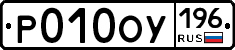 %D0%A0010%D0%9E%D0%A3196