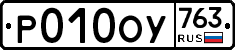 %D0%A0010%D0%9E%D0%A3763