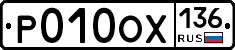 %D0%A0010%D0%9E%D0%A5136