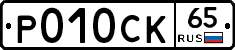 %D0%A0010%D0%A1%D0%9A65