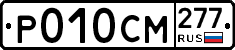 %D0%A0010%D0%A1%D0%9C277