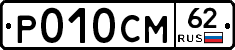 %D0%A0010%D0%A1%D0%9C62
