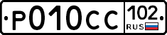 %D0%A0010%D0%A1%D0%A1102