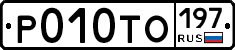 %D0%A0010%D0%A2%D0%9E197