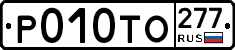 %D0%A0010%D0%A2%D0%9E277