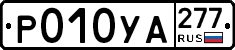 %D0%A0010%D0%A3%D0%90277