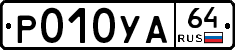 %D0%A0010%D0%A3%D0%9064