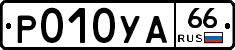 %D0%A0010%D0%A3%D0%9066
