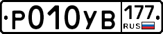 %D0%A0010%D0%A3%D0%92177