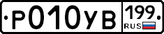 %D0%A0010%D0%A3%D0%92199