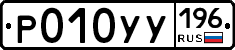%D0%A0010%D0%A3%D0%A3196
