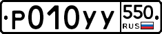 %D0%A0010%D0%A3%D0%A3550