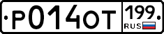 %D0%A0014%D0%9E%D0%A2199