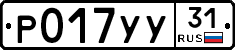 %D0%A0017%D0%A3%D0%A331
