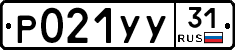 %D0%A0021%D0%A3%D0%A331