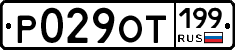%D0%A0029%D0%9E%D0%A2199