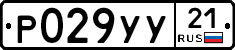 %D0%A0029%D0%A3%D0%A321
