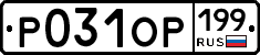 %D0%A0031%D0%9E%D0%A0199